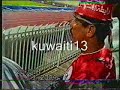 هبان ( رابطة مشجعي المنتخب العماني ) في دورة الخليج 16 التى اقيمت بدولة الكويت