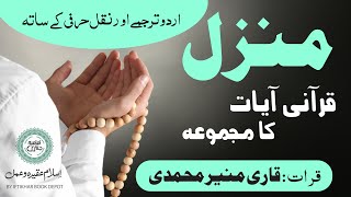 surah manzil video