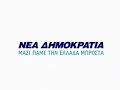 Nea dimokratia Erga