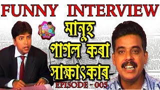 Funny Interview  Assamese Comedy