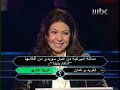 الجميلة الأمورة دينا سيادة من مملكة البحرين استخدمت وسائل المساعدة الأربعة على سؤال واحد بقيمة 8.000 ريال في مشاركتها في من سيربح المليون؟ في 26/8/2007