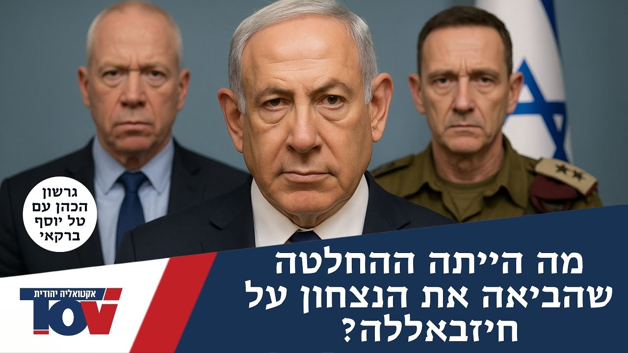 אלוף גרשון הכהן: אני מעדיף לא לתת ציון לגלנט, אבל נתניהו קיבל החלטה אחת גורלית אלוף גרשון הכהן: אני מעדיף לא לתת ציון לגלנט, אבל נתניהו קיבל החלטה אחת גורלית