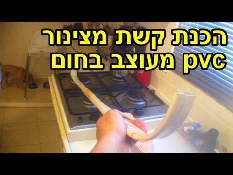 פי.וי.סי - בוידאו הזה אני מראה איך הכנתי קשת בעלת קימורים משתנים מצינור פי.וי.סי אותו אני מעצב בעזרת חום. הקשת הייתה יכולה להיות מצויינת לו הייתי...