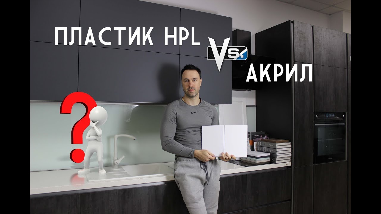 Акриловый или пластиковый фасад для кухни. Какой выбрать