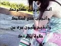 نهى نبيل لا تطالعني حبيبي