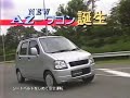 Mazda (Autozam) - Carol / AZ Wagon / AZ Off-road