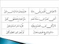 تسلية أهل الغربة .. قصيدة بصوت الشيخ سالم العجمي ..نسخة كاملةكَفْكِفْ دُموعَكَ فالطريقُ طويلُلا تَتْرُكِ الدَّمْعَ العزيزَ يسيلُفي أولِ الدَّرْبِ الطويلِ تَحَسُّرٌ؟!ماذَا عَساكَ -إنِ ابْتُليتَ- تَقولُيا أيُّها السُّنِّيُّ لا تَجزع إذاشَحَّ الوُجودُ وهاجَمَتْكَ فُلولُواعْلَمْ بأنَّ اللهَ ناصِرُ عبْدِهِوله مَقاليدُ الأمورِ تؤولُلا تَجزعنَّ مِن العدُوِّ وحِزْبِهِإنَّ العَدُوَّ بِسَعْيِهِ مَخْذولُوتَعَزَّ بالصبْرِ الْجميلِ تَمَسُّكًافلربَّما لَيْلُ العَناءِ يَطولُقد أجمعَ الواشُونَ كلَّ مكِيدةٍ   طَبْعُ اللئامِ إلى الظَّلامِ يَمِيلُقَدْ أجْمعُوا حَرْبًا بكلِّ وسيلةٍغَدْرًا وتشويهُ الكِرامِ سَبيلُولقدْ تَسَمَّوا بالدِّيانَةِ والتُّقَىهَيْهاتَ ما بَلَغَ السَّخاءَ بَخِيلُرَكِبُوا الهَوى حتّى تشَتَّتَ سَعْيُهُمْبِدَعٌ عَنِ الْهَدْيِ القَويم تَحُولُلاتَعْجَبَنَّ إنِ ابْتُلِيتَ بِمِثْلِهِمْأوْ يَعتريكَ من الزمان ذهُولُفلَربَّما سادَ الأمورَ رُوَيْبِضٌولَرَبَّما سادَ الكرامَ ذليلُولَربّما افتخر الجبانُ بطعنِهِظهْرَ الشُّجاعِ وسَيْفُهُ مسْلُولُاصْبِرْ على ظُلْمِ الظَّلْومِ وحِقْدِهِ   فَلِشَمْسِ أيَّامِ الطُّغاةِ أُفُولُها هُم إذا ما صارتِ الدنيا لهُمْ بَكَتِ الديارُ وصوتُهُنَّ عويلُلم يَتْرُكوا أرضًا بغيرِ جِنايَةٍفِي كُلِّ جُزْءٍ مُثْخَنٌ وقَتِيلُلا تَجْزَعَنَّ فَلَيْس يَبقَى دائِمًا   ضَيْمٌ ودَوْراتُ الزَّمانِ دَليلُأأُخَيَّ صَبْرًا إنَّ سُنَّةَ أحْمَدٍمِثْلُ الْجِبالِ فَحَمْلُهُنَّ ثَقِيلُلا تَرْكَنَنَّ إلى الْخَذُولِ وقَوْلِهِفَلَرُبَّما نَشَرَ السِّقامَ عَلِيلُما قامَ بالشرعِ الحنيفِ مُخَذِّلٌ أوْ أبْصَرَ النورَ العَظيمَ كَلِيلُلا تَحْزَنَنَّ إنِ ابْتُلِيتَ بِعاذِلٍإنْ راحَ بالتُّهَمِ الْجزافِ يَكِيلُواصْبِرْ على كَيْدِ الْحَسُودِ فإنَّهُ ما راعَ فُرْسان الْخُيولِ صهيلُتَمْضِي بِنا الأيامُ دونَ تَوقُّفٍوقَضاءُ ربِّ العالَمِينَ جَميلُفضيلة الشيخ: سالم العجمي حفظه الله1/5/1426هـ - 8/6/2005مhttp://www.salemalajmi.com/poems/1.html