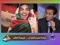 Algerie vs Egypt  مباراة مصر والجزائر،هزيمة العقل5-7