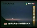 UFO Tiawan