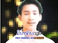 Narng Keu Savan - by Laovideos.com