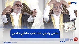 زعباطة يعيد تمثيل نبيل عسلي بالبطحة في البلاطو