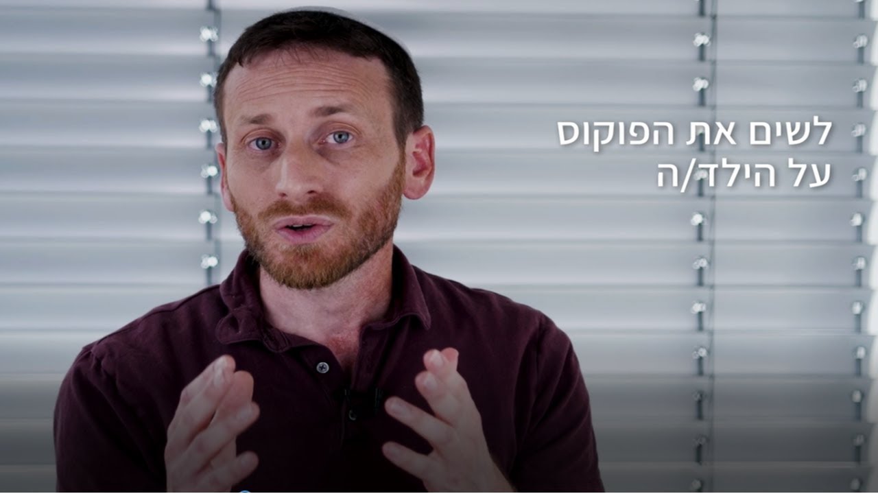 פרק 9: חשד לפגיעה בילדים/ות בין הורים גרושים