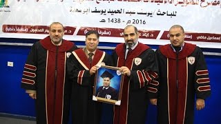 مناقشة رسالة ماجستير الباحث يوسف  أبو سعدة