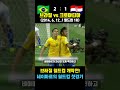브라질 월드컵 개막전! 명경기 펼친 네이마르 (브라질 vs 크로아티아 / 2014. 6. 12. / 월드컵 1R)