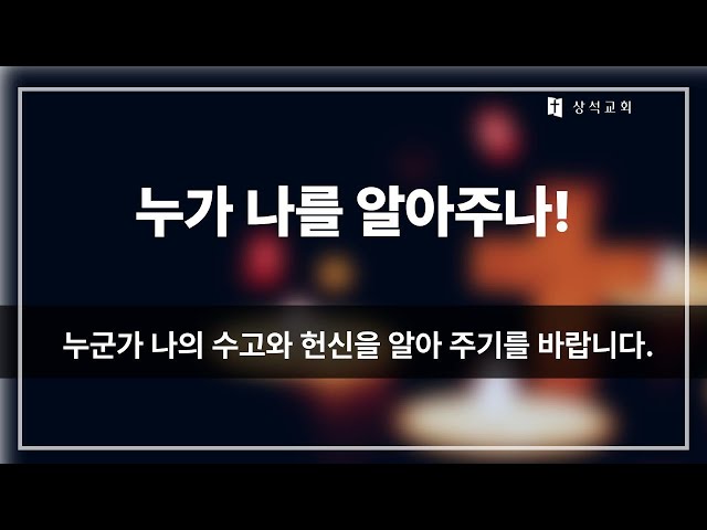 누가 나를 알아주나!(창세기 21:14~21)