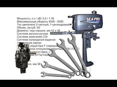 sea pro расход горючего sea pro расход горючего