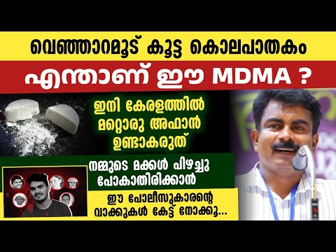 ഫിലിപ്പ് സാറിന്റെ ഏറ്റവും പുതിയ പ്രതികരണം | എന്താണ് MDMA | അറിയാത്തവർക്ക് വേണ്ടി