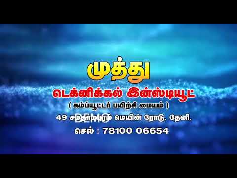 Muthu Technical Institute