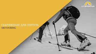 Ботинки для скитура женские La Sportiva Stellar