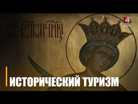 7 снежня ў Гомелі абмеркавалі перспектывы беларуска-расійскага супрацоўніцтва ў турыстычнай сферы видео