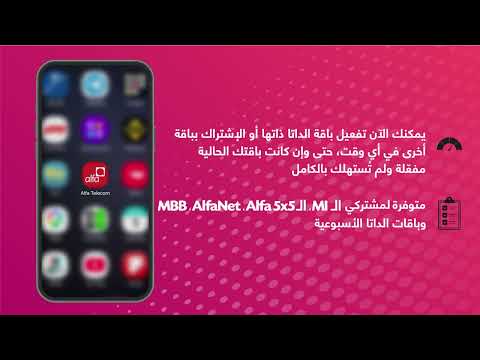 كيف تفعّل باقة جديدة قبل انتهاء باقتك؟