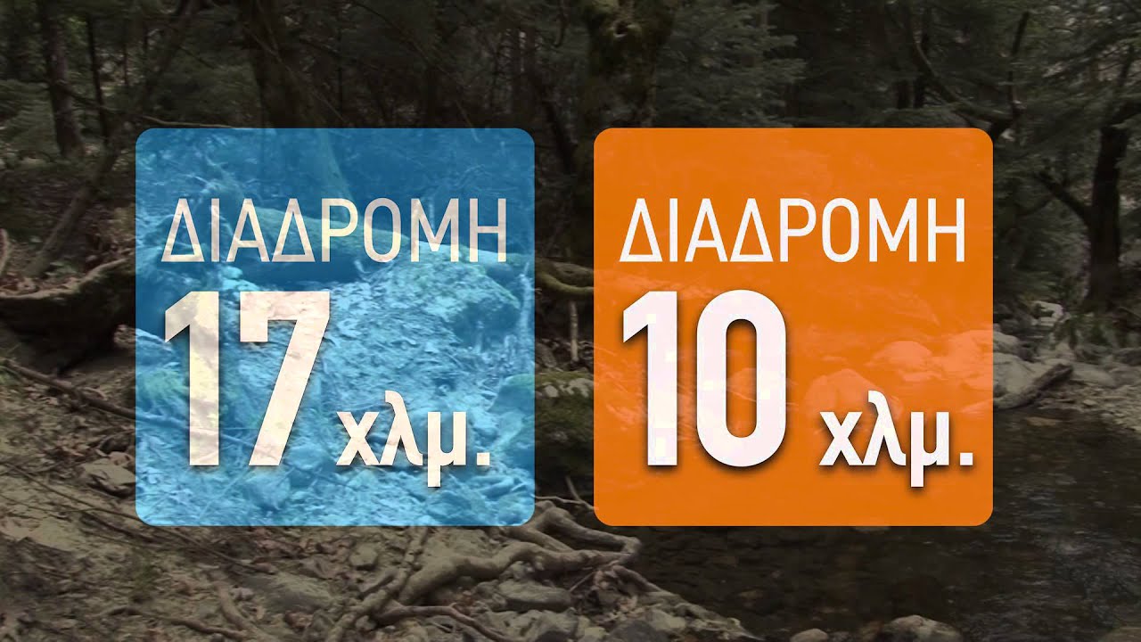 ΑΡΜΑ ΠΑΡΝΗΘΑΣ - ΑΓΩΝΑΣ ΟΡΕΙΝΟΥ ΔΡΟΜΟΥ