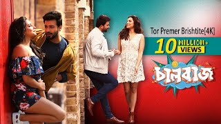 Tor Premer Brishtite  Shakib Khan  Subhasree Gangu