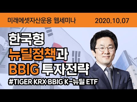 한국형 뉴딜정책과 K 뉴딜지수 투자전략