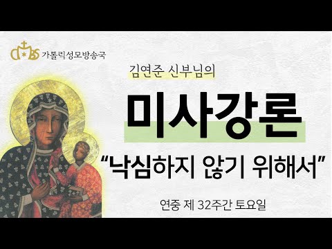  '낙심하지 않기 위해서' (2021년 11월 13일)