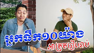 Khmer Travel - ១០ ដំណាក់កាលអ្ន&