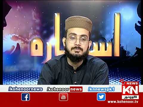 Istakhara 16 September 2022 | Kohenoor News Pakistan