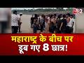 AAJTAK 2 | MAHARASHTRA के DIVEAGAR BEACH पर बड़ा हादसा, PUNE के 8 छात्रों की डूबने से मौत! AT2