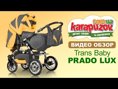 Универсальная коляска трансформер Prado Lux Trans Baby ( Прадо люкс) Универсальная коляска трансформер Prado Lux Trans Baby ( Прадо люкс)