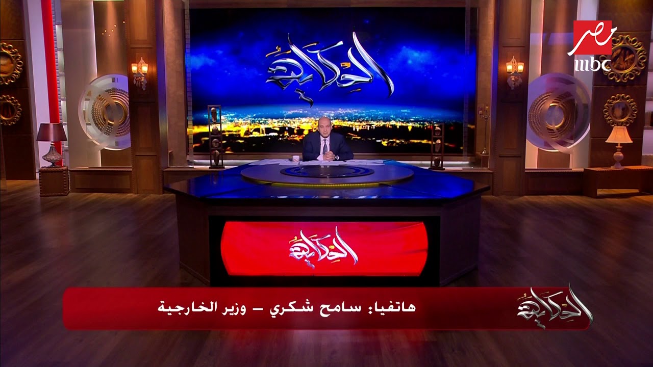 سامح شكري وزير الخارجية لـ"الحكاية": لا نعلم أي شيء عن "صفقة القرن" حتى الآن