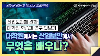 산업보안특론 이미지