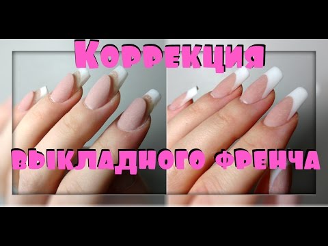 Как сделать коррекцию на гель ногтях