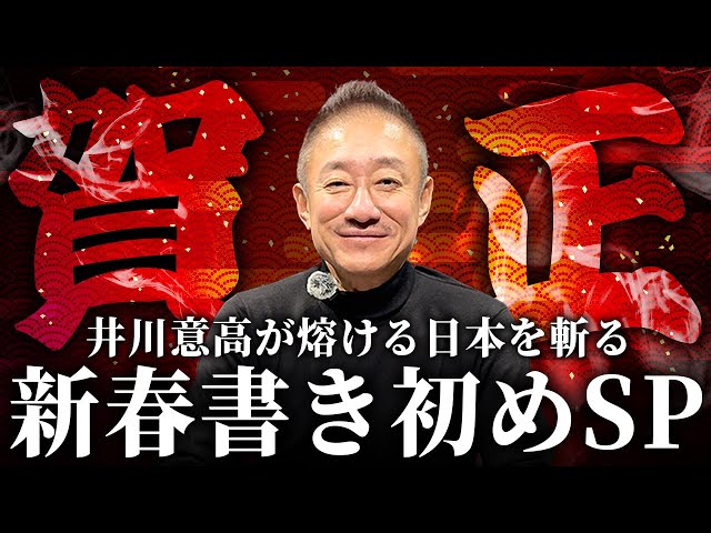 井川意高『2026年YouTube登録者100万人』