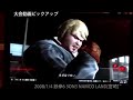 2008/1/4 ??6 3ON3 NAMCO LAND[??]