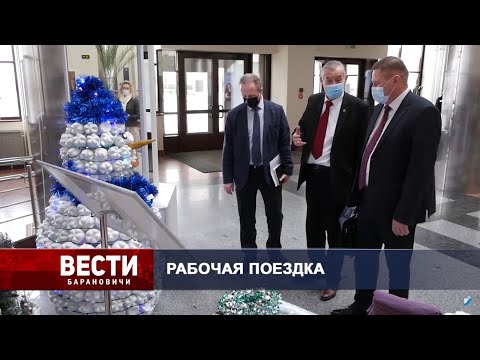 Вести Барановичи 12 января 2021.