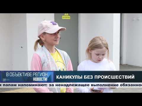 В объективе регион. 03 июня 2026.
