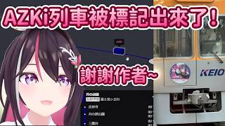 AZKi又受到了作者的特殊關照ww 聯動的第一天就將AZKi號標記出來~【AZKi】【Hololive中文精華】 AZKi又受到了作者的特殊關照ww 聯動的第一天就將AZKi號標記出來~【AZKi】【Hololive中文精華】