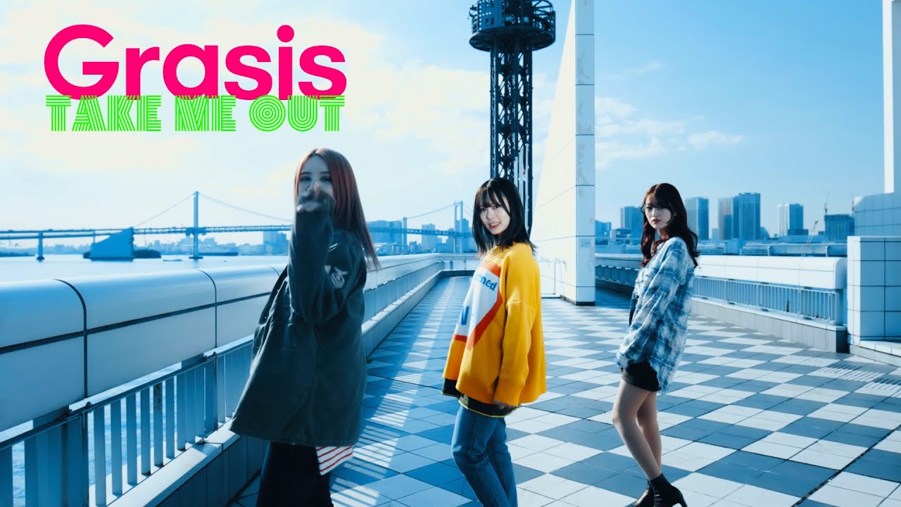 Grasis - TAKE ME OUT (Official Music Video)の画像