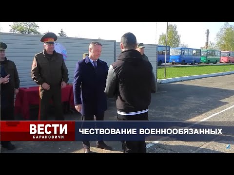 Вести Барановичи 18 апреля 2024.