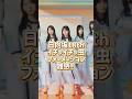 日向坂18th「イチャイチャ虫」フォーメーション雑感 #正源司陽子 #平岡海月 #佐藤優羽