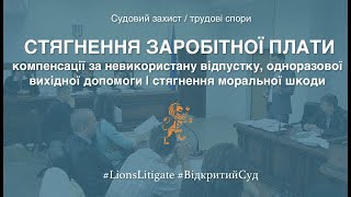 Про стягнення заробітної плати