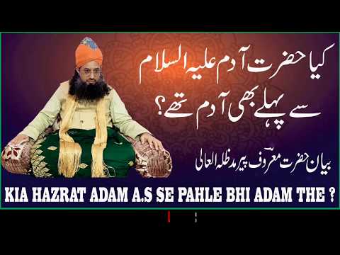 KIA HAZRAT AADAM A.S SE PAHELE