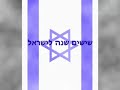 אני ישראלית