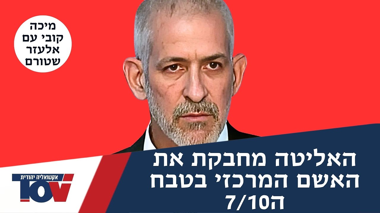 מיכה קובי בכיר השב"כ חושף: "הקשר בין רונן בר אוסקר השב"כ והחמאס"