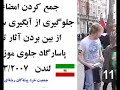 Pasargad collecting signatures in London سد سيوند