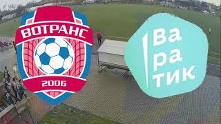Чемпіонат України 2020/2021. Група 1. Вотранс - Варатик. 18.04.2021